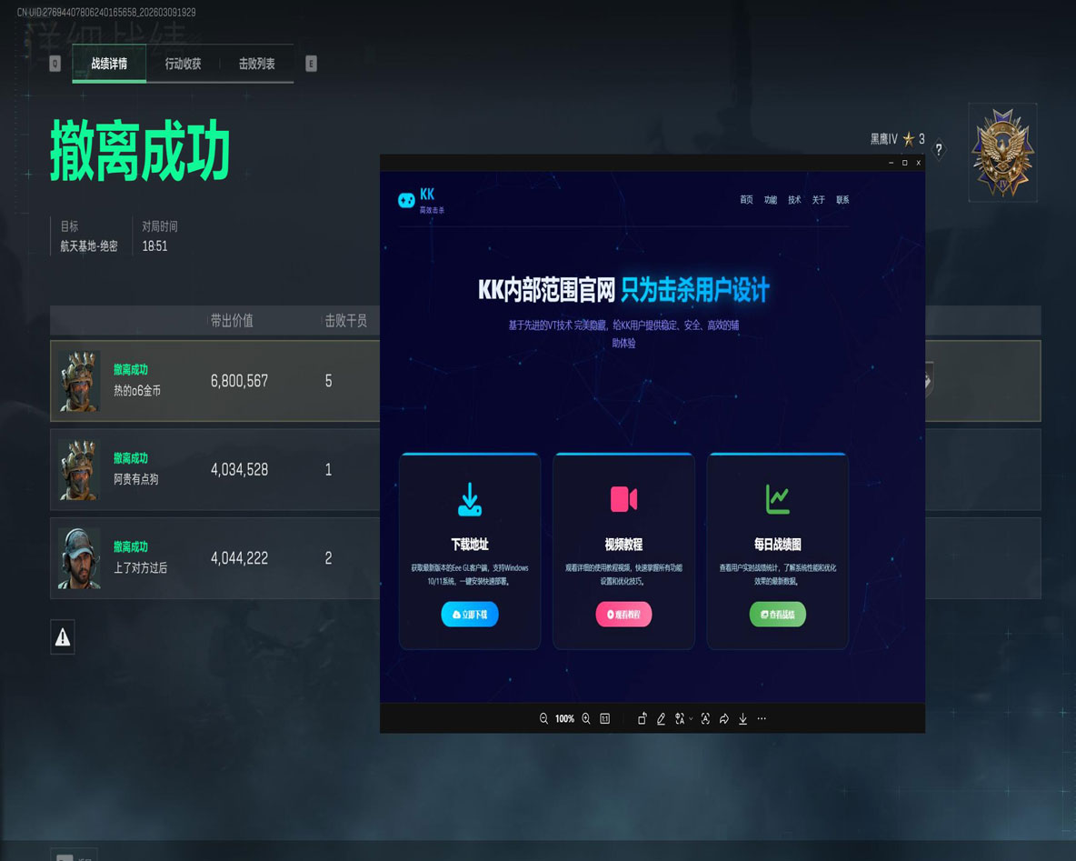 cop辅助器三角洲透视自瞄效果